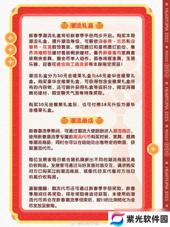 心动小镇新春版本都更新了什么 新春版本更新内容一览