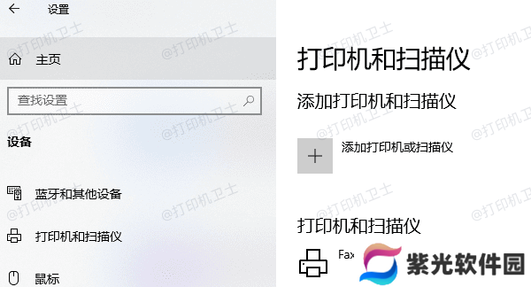 添加打印机
