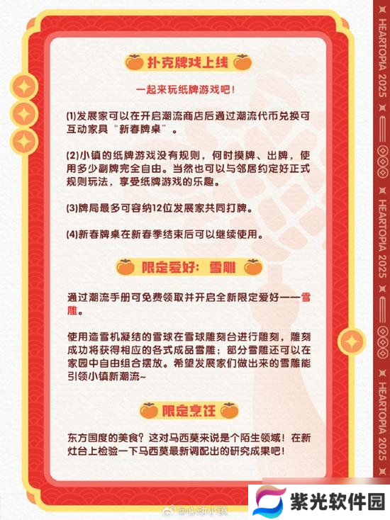 心动小镇新春版本都更新了什么 新春版本更新内容一览