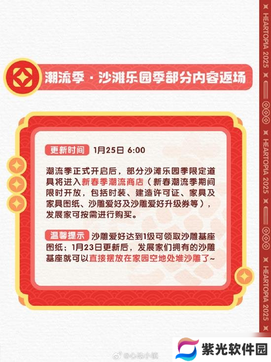 心动小镇新春版本都更新了什么 新春版本更新内容一览