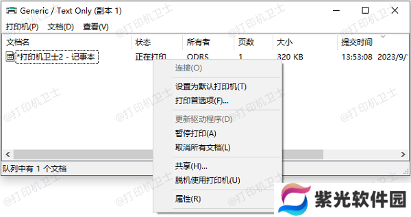 清除打印队列中的卡住作业