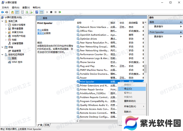 停止Print Spooler