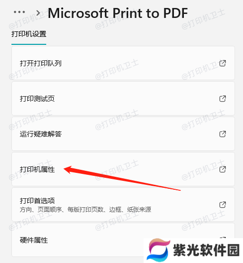 打印机属性