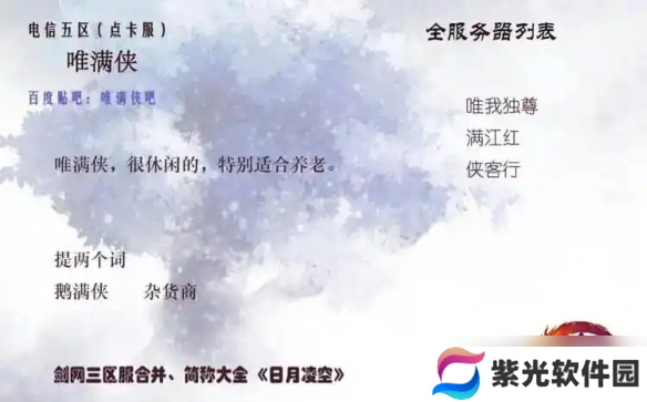 《剑网3》唯满侠大区介绍