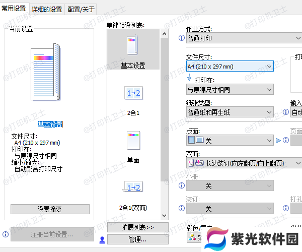 打印机属性