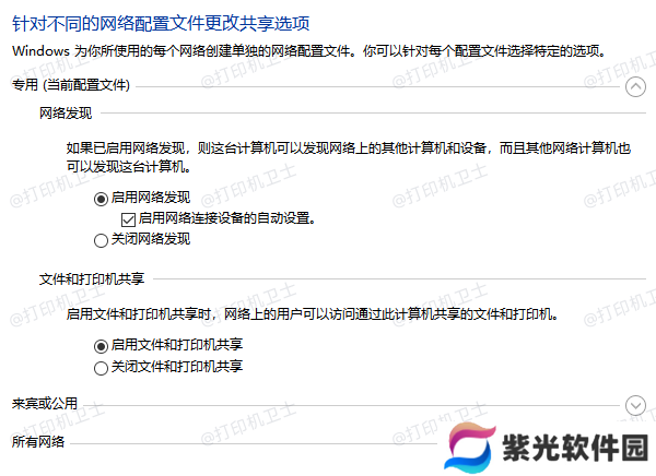启用文件和打印机共享
