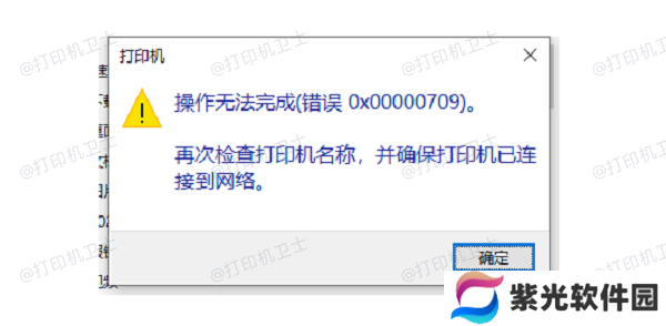 错误709的常见原因