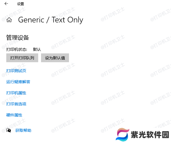 设为默认打印机