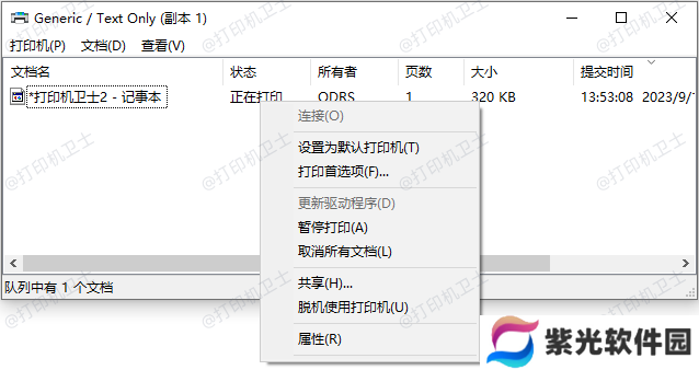 清除打印队列