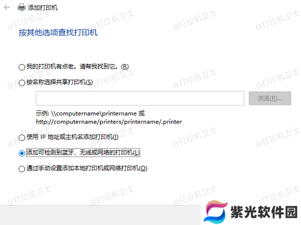 添加网络打印机 添加网络打印机