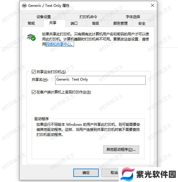 检查共享设置