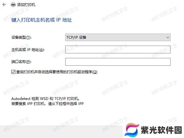 输入打印机的TCP/IP地址或共享名 输入打印机的TCP/IP地址或共享名