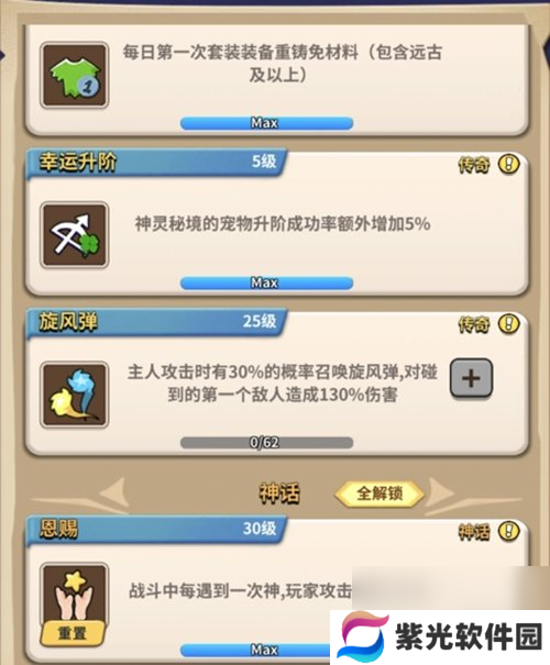 家园卫士魂技解锁方法