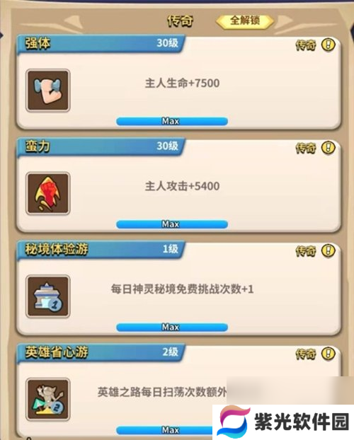 家园卫士魂技解锁方法