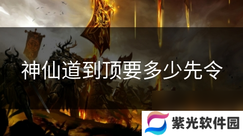 神仙道到顶要多少先令
