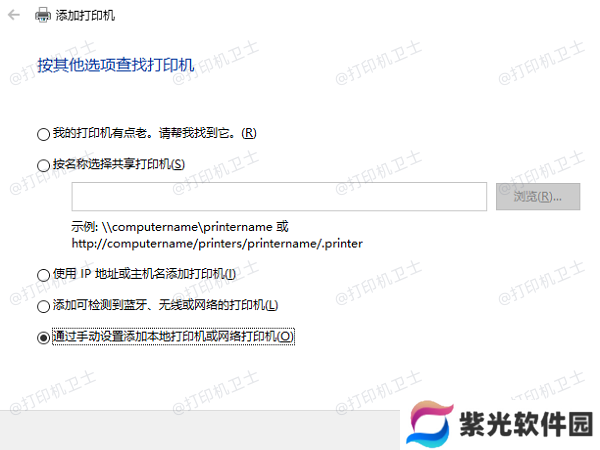 使用Windows内置的添加打印机向导