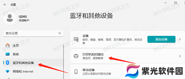 在Windows 11上搜索打印机