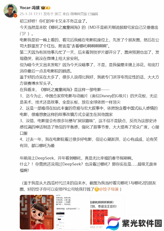 冯骥盛赞《哪吒之魔童闹海》:美术、技术、故事全是长板