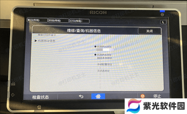 检查打印机的IP地址 检查打印机的IP地址