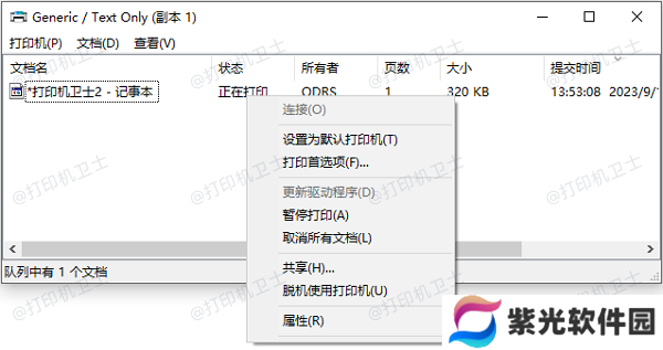 检查打印队列
