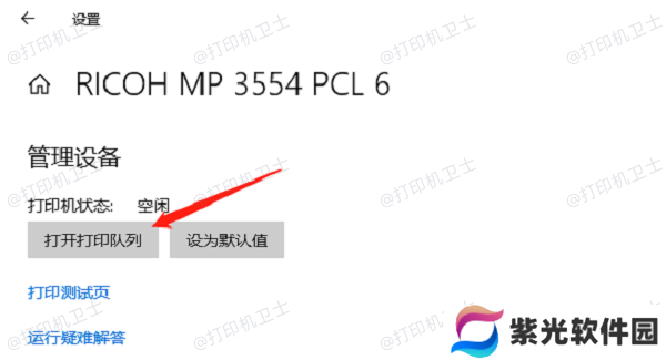 访问打印机任务列表