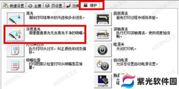 清洁打印头