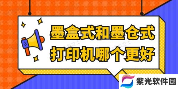 墨盒式和墨仓式打印机哪个更好 看完就懂了