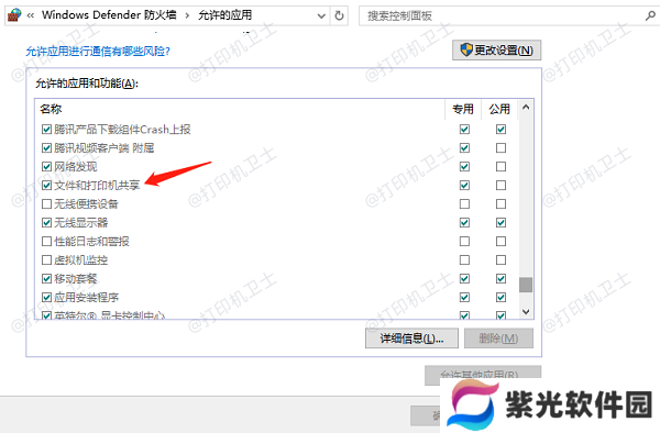 配置防火墙