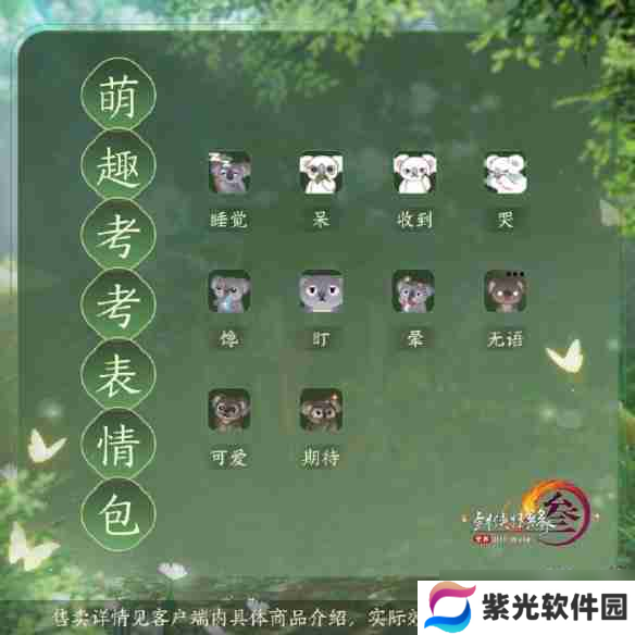 剑网3萌趣树袋熊挂宠外观介绍 萌趣树袋熊挂宠外观一览