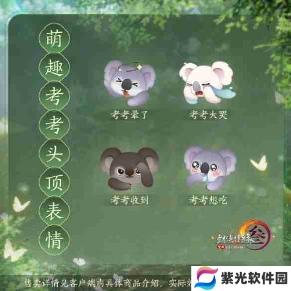 剑网3萌趣树袋熊挂宠外观介绍 萌趣树袋熊挂宠外观一览