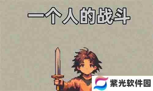一个人的战斗有些什么通用兑换码 一个人的战斗通用兑换码合集2024