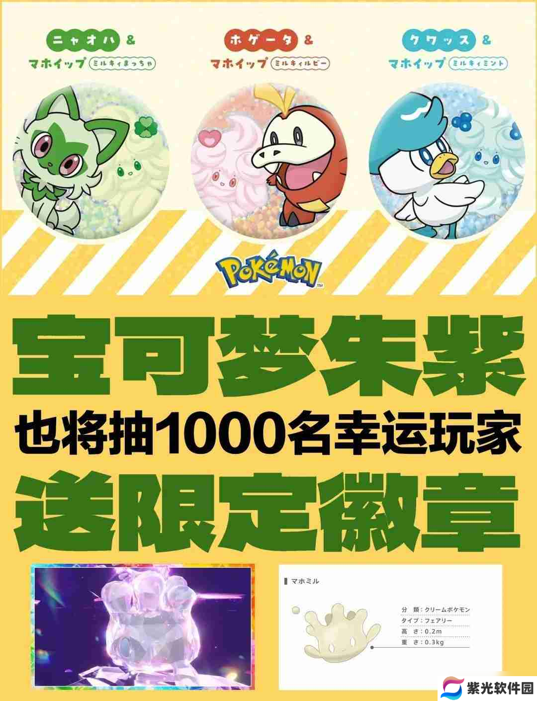 宝可梦朱紫情人节太晶团体战活动内容一览