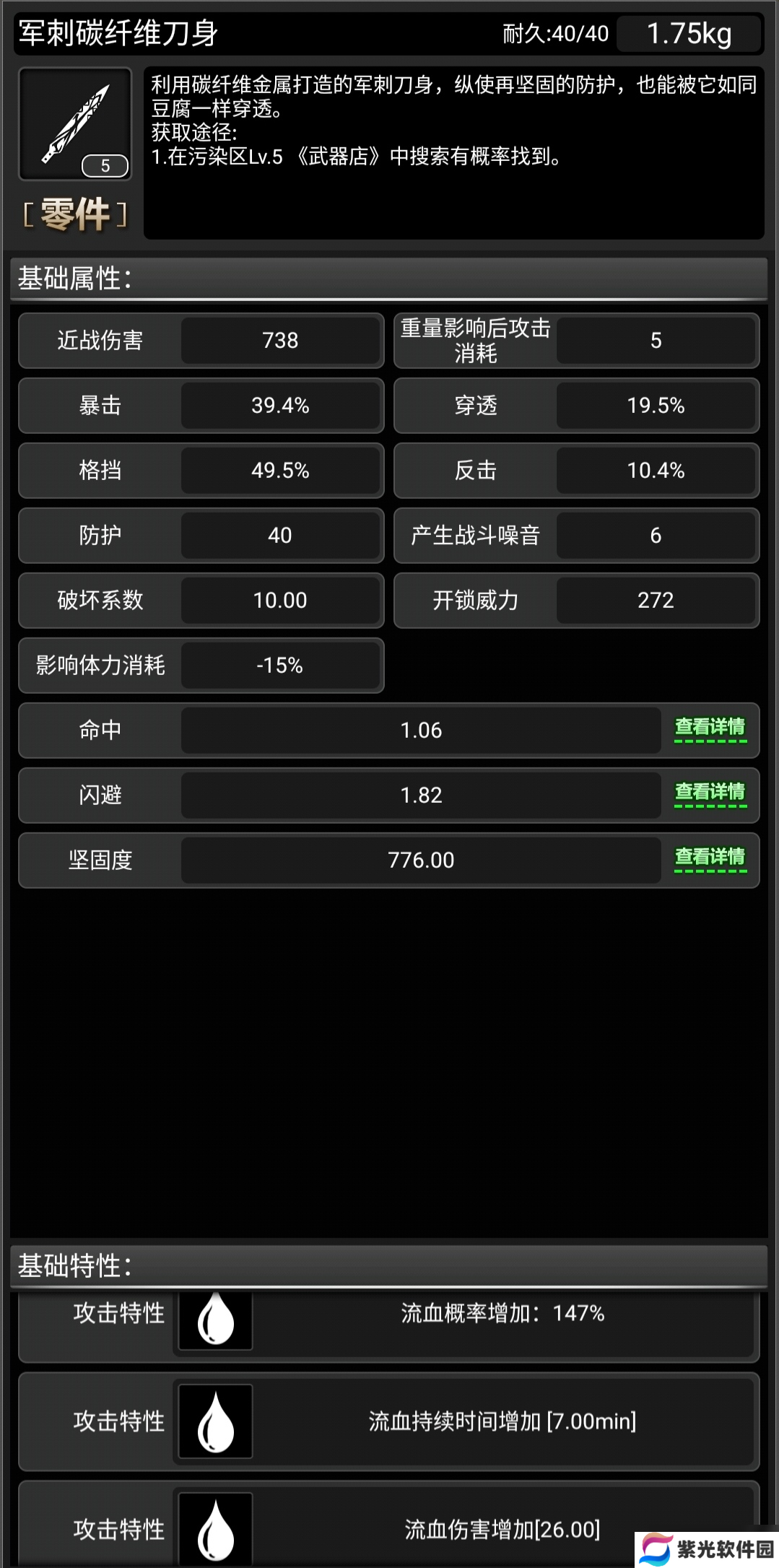 活下去战旗武器——军刺