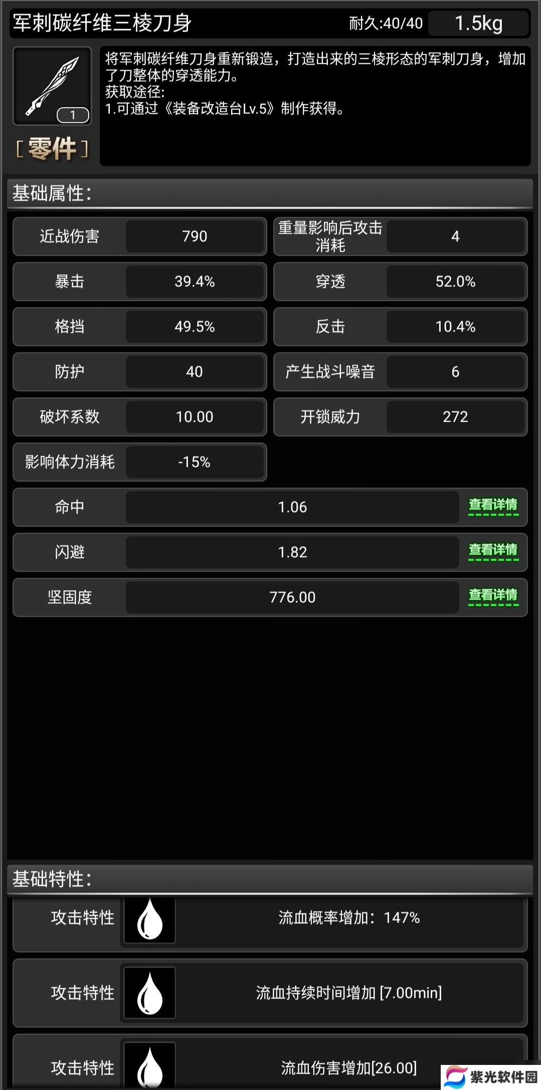 活下去战旗武器——军刺