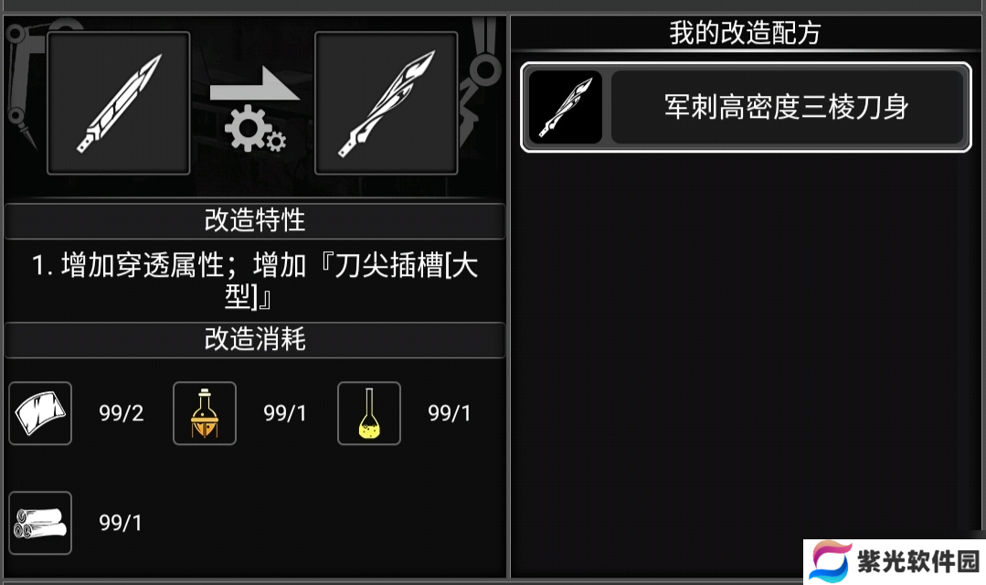 活下去战旗武器——军刺