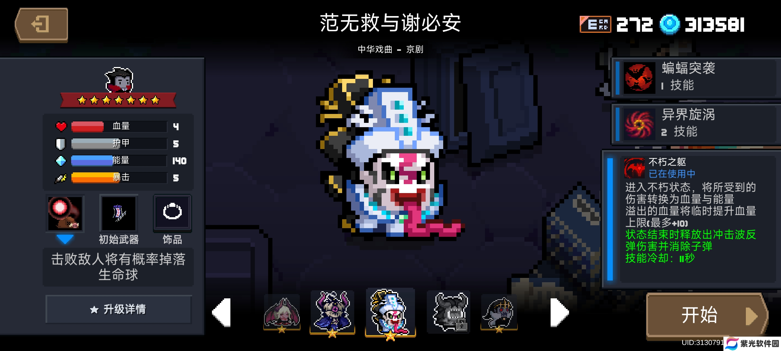 元气骑士吸血鬼人物解析（三技能）