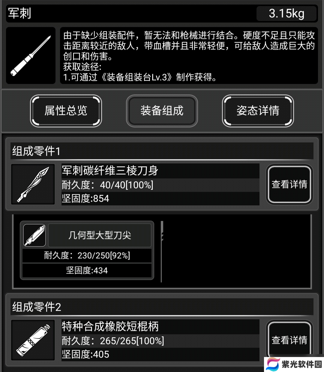 活下去战旗武器——军刺