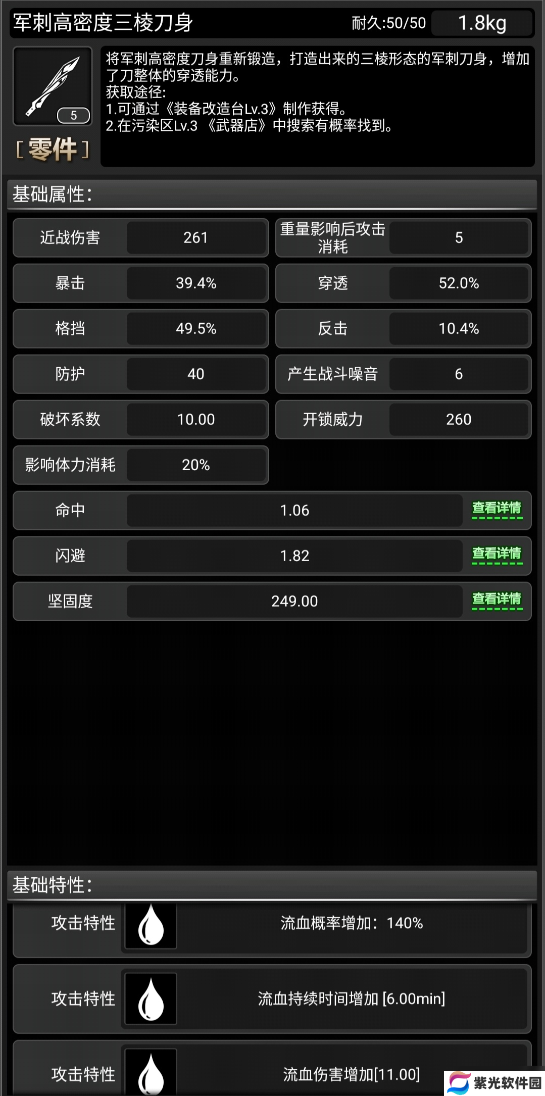 活下去战旗武器——军刺