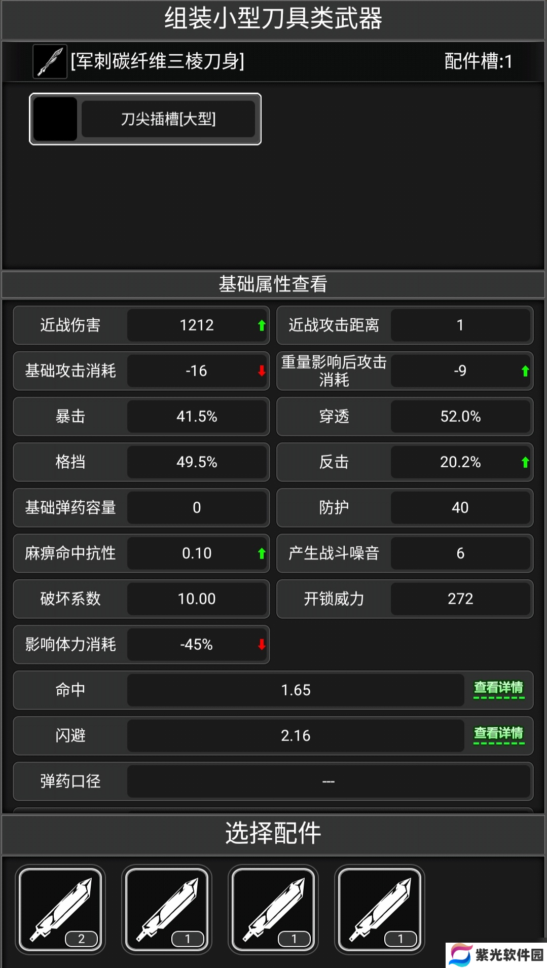 活下去战旗武器——军刺