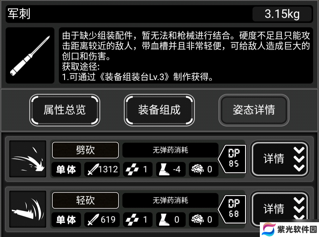 活下去战旗武器——军刺