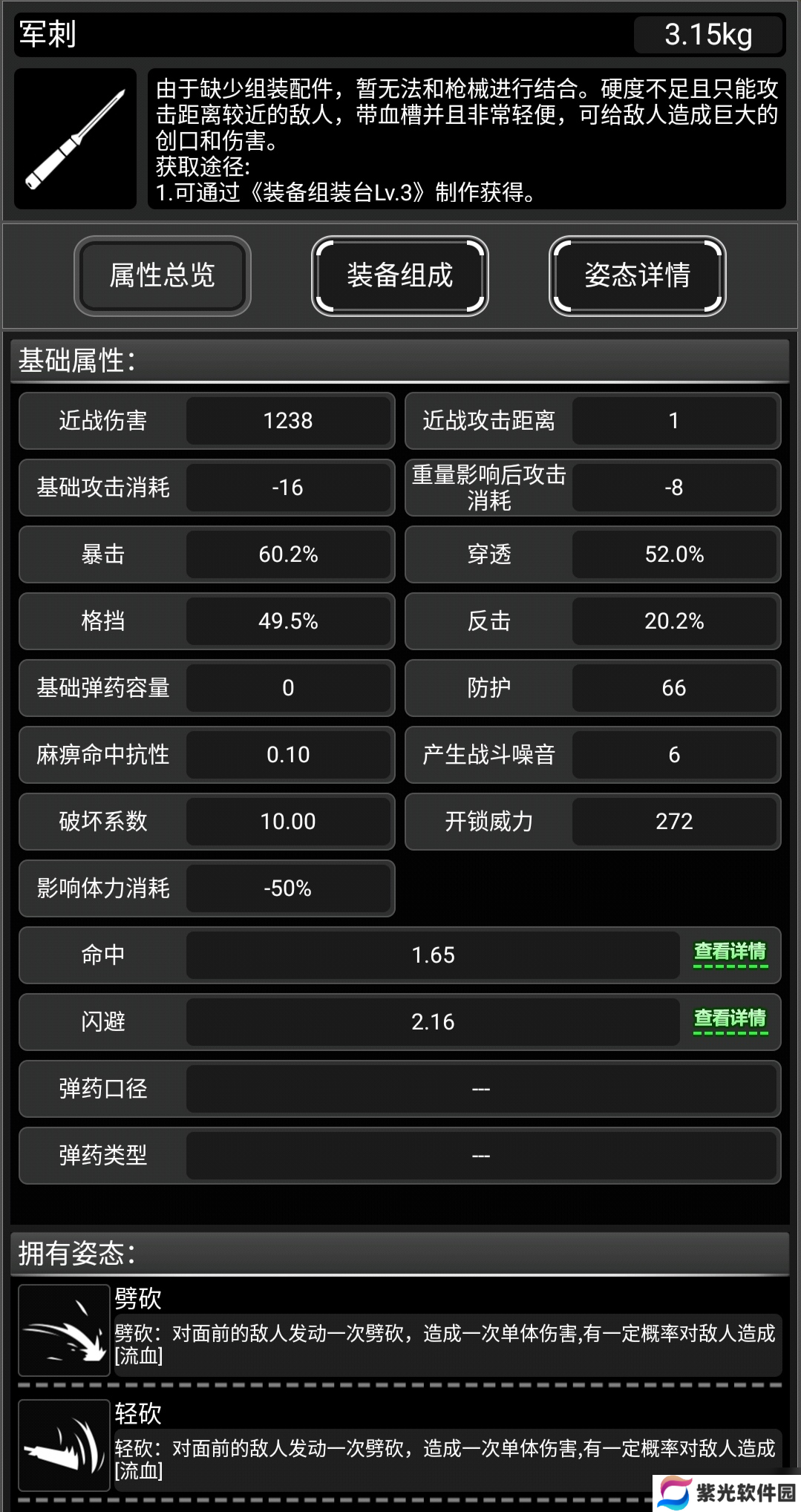 活下去战旗武器——军刺