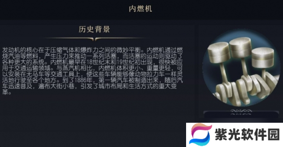 《文明7》内燃机科技介绍