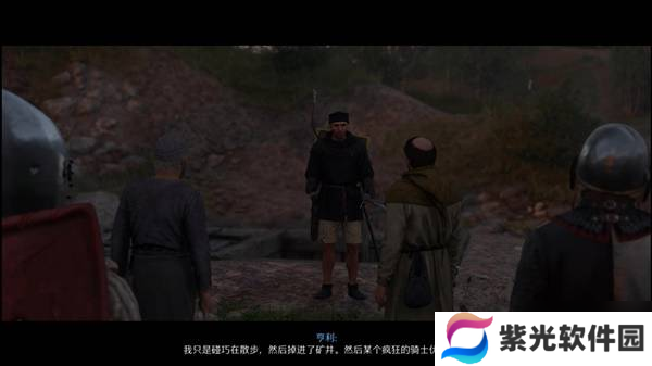 《天国拯救2》地狱之口任务攻略 地狱之口矿坑地图一览