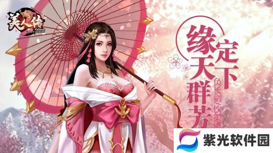 美人传永久兑换码有哪些 美人传兑换码永久有效大全