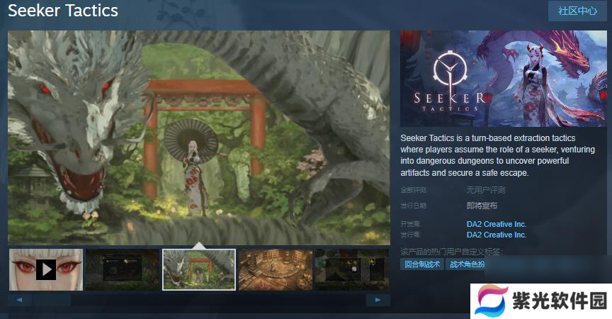 回合制战棋游戏《逐墨》Steam页面 发行日期待定