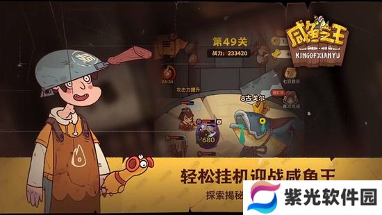 咸鱼之王攻略 咸鱼之王蜀国灯神挑战阵容 咸鱼之王蜀国灯神挑战阵容推荐