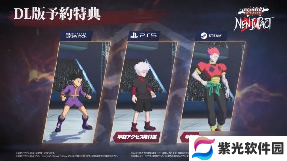 3V3格斗游戏《全职猎人：NEN×Impact》新宣传片