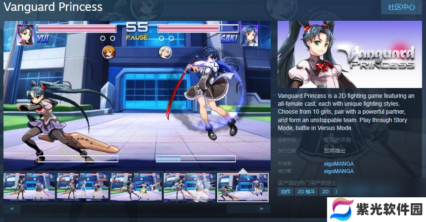 2D格斗游戏《先锋公主》Steam页面 发售日待定