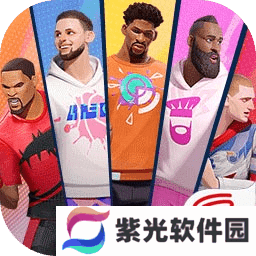全明星街球派对