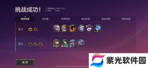 金铲铲之战暮光之战钢铁霸主第二关攻略